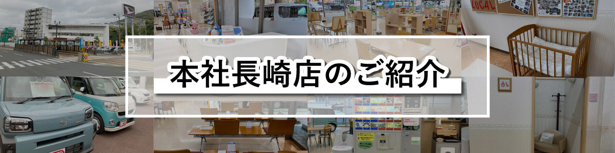 店舗のご紹介